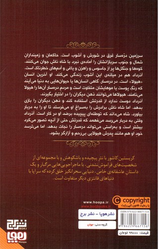 تصویر کتاب هفت پادشاهی 2 (آذرداد)