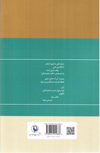 تصویر کتاب گزینه اشعار قیصر امین پور