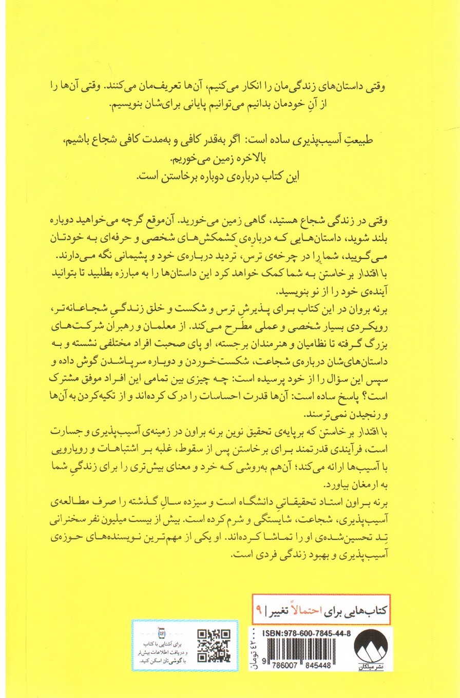 تصویر کتاب با اقتدار برخاستن