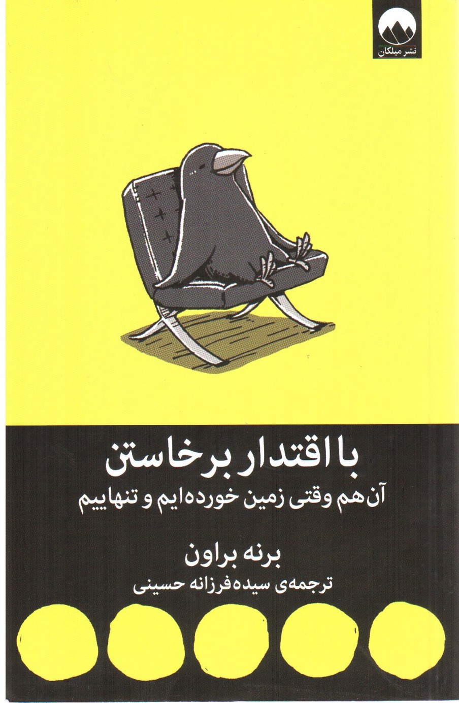 تصویر کتاب با اقتدار برخاستن