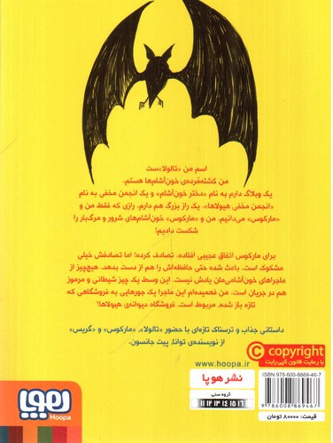 تصویر کتاب وبلاگ خون آشام 4 (سایه وحشت خاطرات)