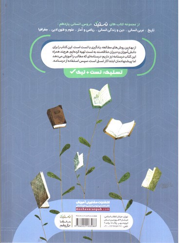 تصویر کتاب مشاوران آموزش جغرافیا 2 یازدهم (تستیک)