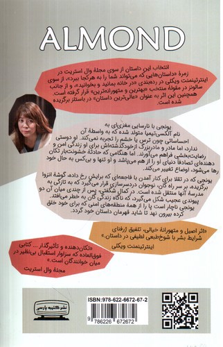تصویر کتاب بادام