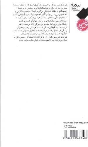 تصویر کتاب دیر شکوفا شدگان
