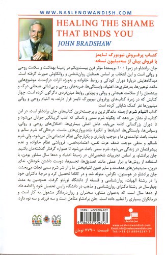 تصویر کتاب التیام شرم