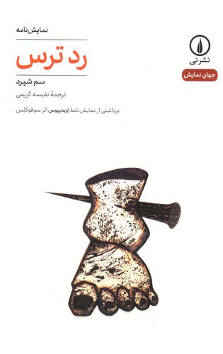 تصویر کتاب رد ترس