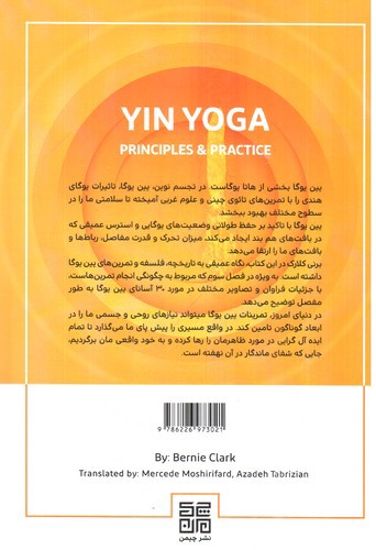 تصویر کتاب یین یوگا (جلد دوم)
