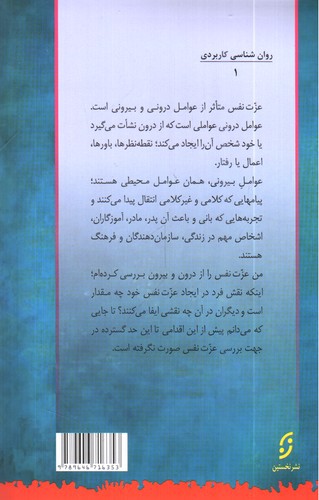 تصویر کتاب روان شناسی عزت نفس