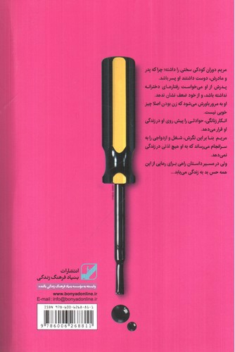 تصویر کتاب زنی که دیگر نمی خواست مرد باشد