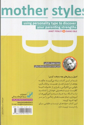 تصویر کتاب مادری مناسب فرزند شما