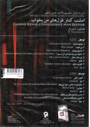 تصویر کتاب صوتی امشب کنار غزل های من بخواب