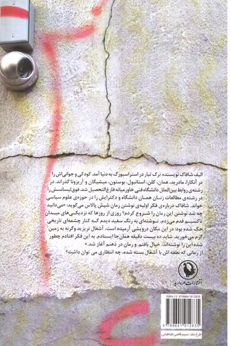 تصویر کتاب شپش پالاس