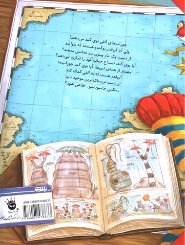 تصویر کتاب ماجراهای الفی 6 (جوراب های بوگندوی الفی)