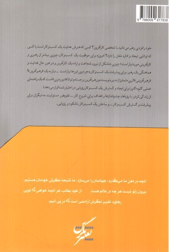 تصویر کتاب رهبر آفرینی 