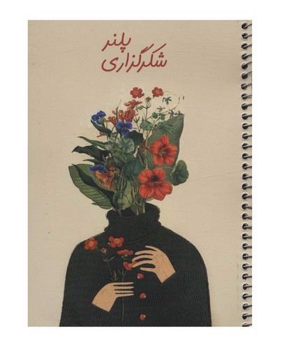 تصویر پلنر شکرگزاری (کد 457)