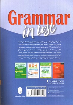 تصویر کتاب گرامر زبان انگلیسی بر اساس Grammar in use (new edition)