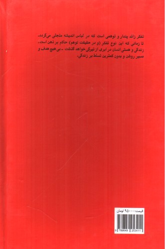 تصویر کتاب تفکر زائد