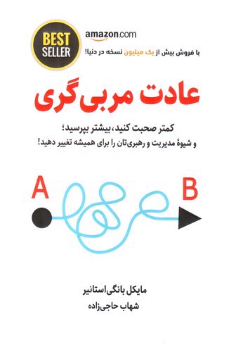 تصویر کتاب عادت مربی گری