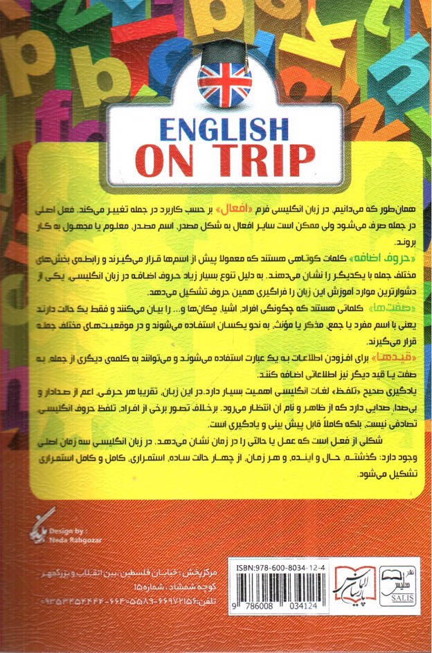 تصویر کتاب خودآموز مکالمات روزمره انگلیسی برای سفر