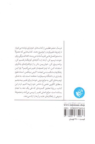 تصویر کتاب چگونه تغییر کنیم