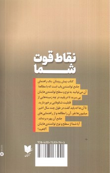 تصویر کتاب نقاط قوت شما