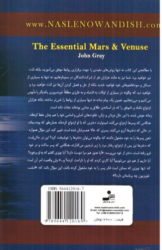 تصویر کتاب پسران مریخی دختران ونوسی