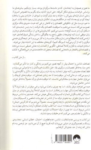 تصویر کتاب فریفته ی تصادف