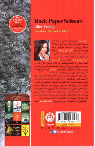 تصویر کتاب سنگ کاغذ قیچی