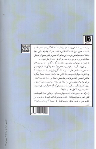 تصویر کتاب دلایل خوب برای احساس های بد