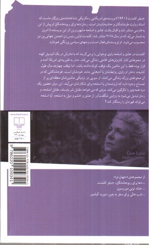 تصویر کتاب عشق و اسلحه