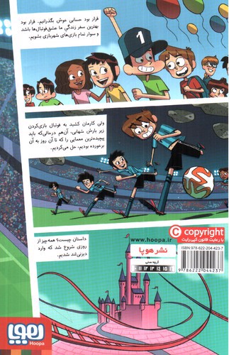 تصویر کتاب ته جدولی ها 9 (راز بارش شهابی)