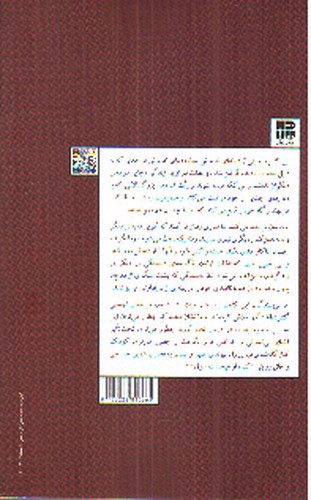 تصویر کتاب موانع دلبستگی و صمیمیت