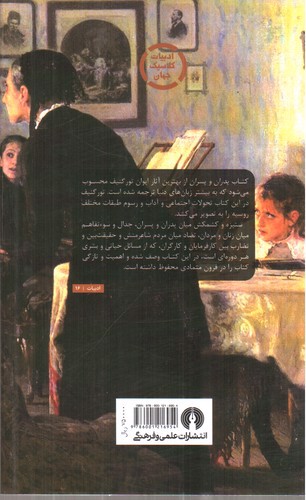 تصویر کتاب پدران و پسران
