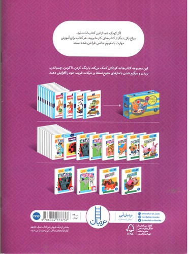 تصویر کتاب ماز بازی 3