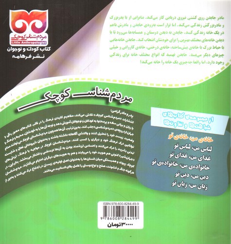 تصویر کتاب مجموعه کتابهای شباهت ها و تفاوت ها (خانه ی من، خانه ی تو)