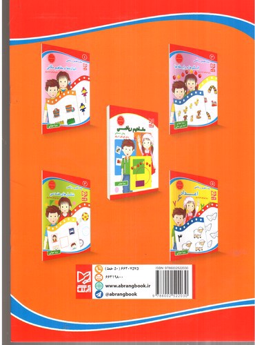 تصویر کتاب مفاهیم ریاضی 2 (شباهت ها و تفاوت ها)