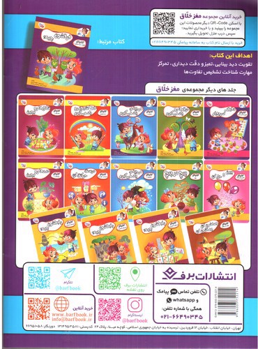 تصویر کتاب مغز خلاق کتاب کار تفاوت تصویر 1 (فرقشون چیه)