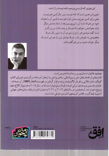 تصویر کتاب در یک ظهر داغ تابستان دختری از بصره آمد