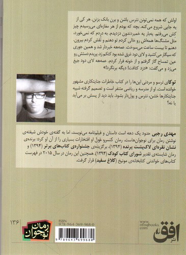تصویر کتاب کنسرو غول