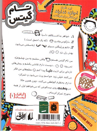 تصویر کتاب تام گیتس 1 (دنیای معرکه)