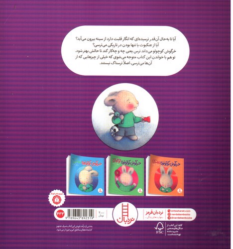 تصویر کتاب خرگوش کوچولوی ترسو