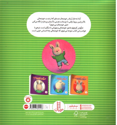 تصویر کتاب خرگوش کوچولوی خوشحال