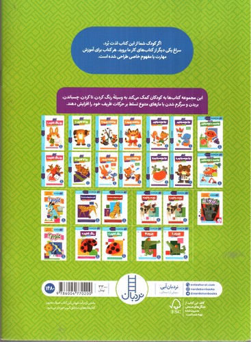 تصویر کتاب ماز بازی 2