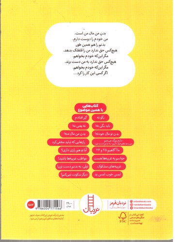 تصویر کتاب بدن من مال منه