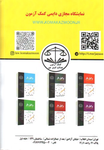 تصویر کتاب وکیل یار آیین دادرسی مدنی (جلد اول)