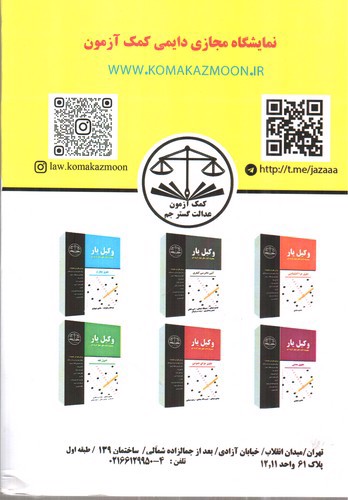 تصویر کتاب وکیل یار آیین دادرسی مدنی (جلد دوم)