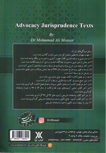 تصویر کتاب متون فقه وکالت