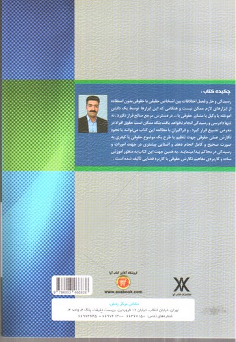 تصویر کتاب الفبای نگارش حقوقی