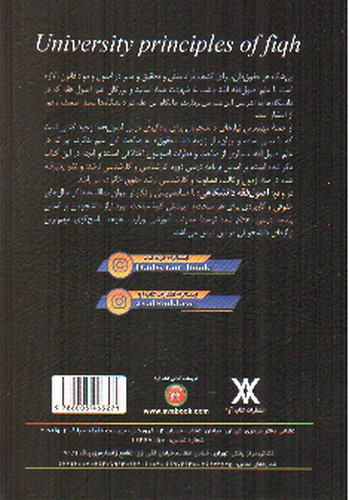 تصویر کتاب اصول فقه دانشگاهی 
