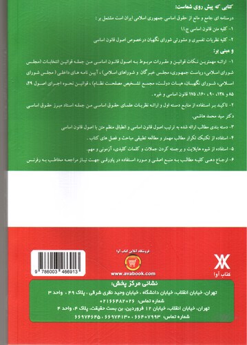 تصویر کتاب حقوق اساسی آزمونی